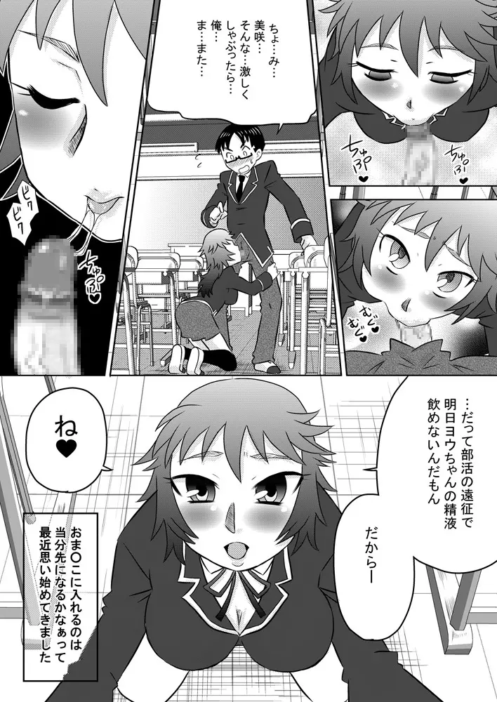 幼馴染の彼女に毎日しゃぶらせて口内射精ばかりしているから僕は童貞で彼女は処女 Page.21