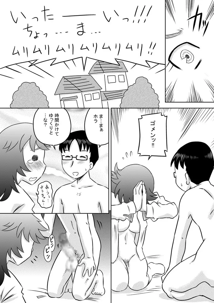 幼馴染の彼女に毎日しゃぶらせて口内射精ばかりしているから僕は童貞で彼女は処女 Page.3