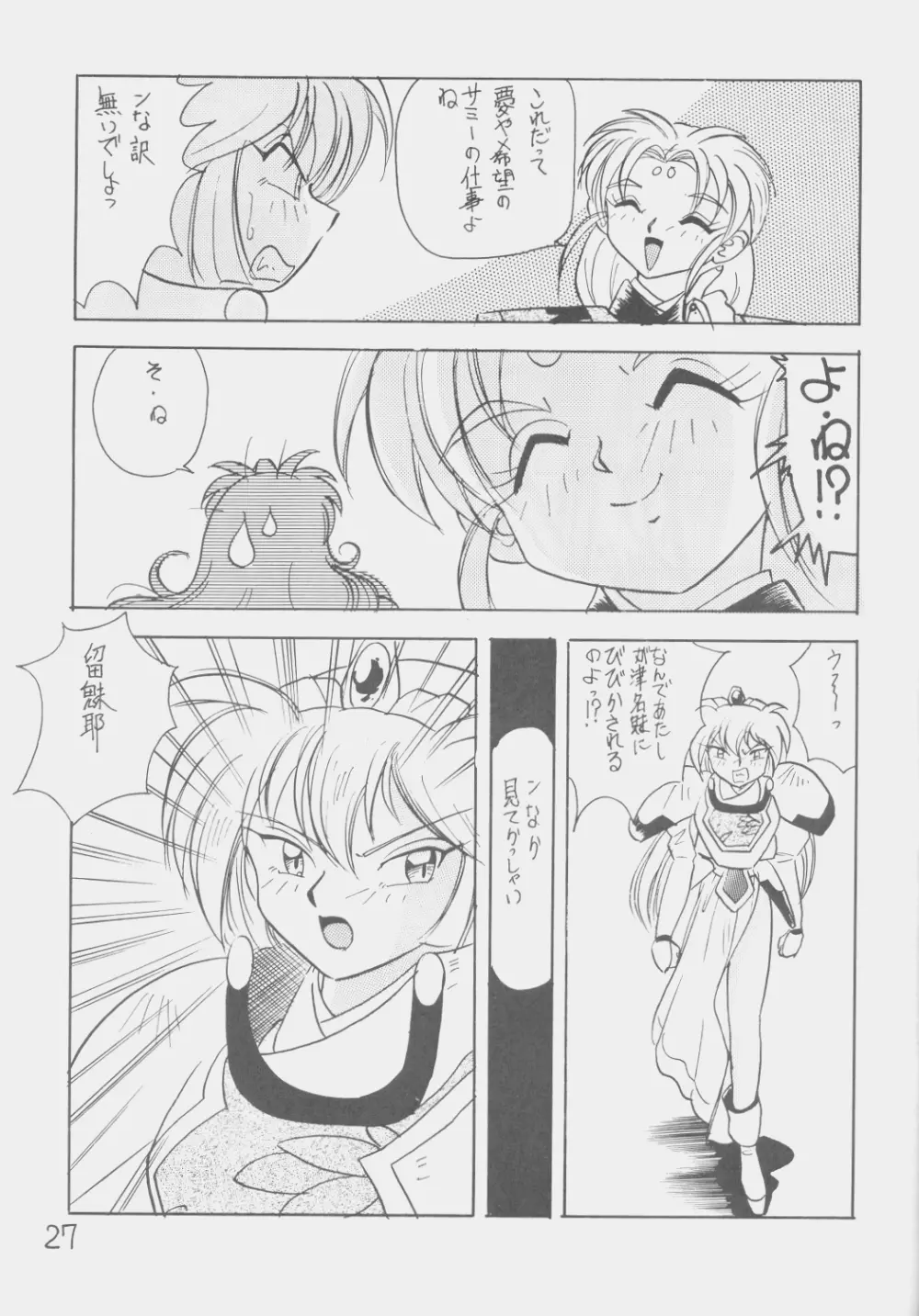 でJaう゛ 子の巻 Page.26