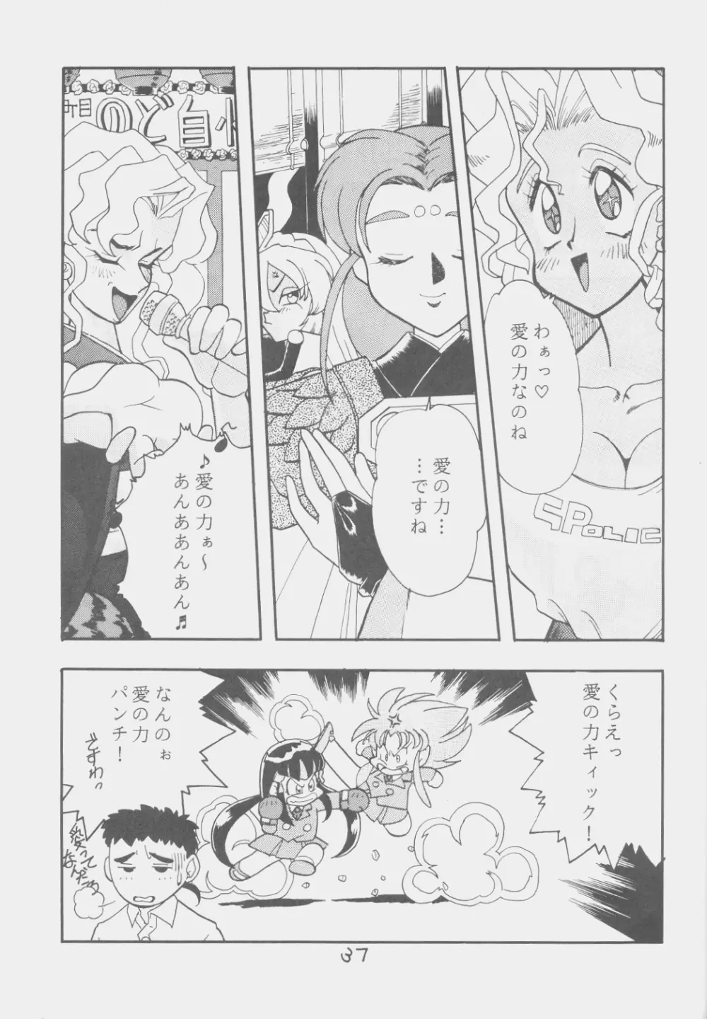 でJaう゛ 子の巻 Page.36