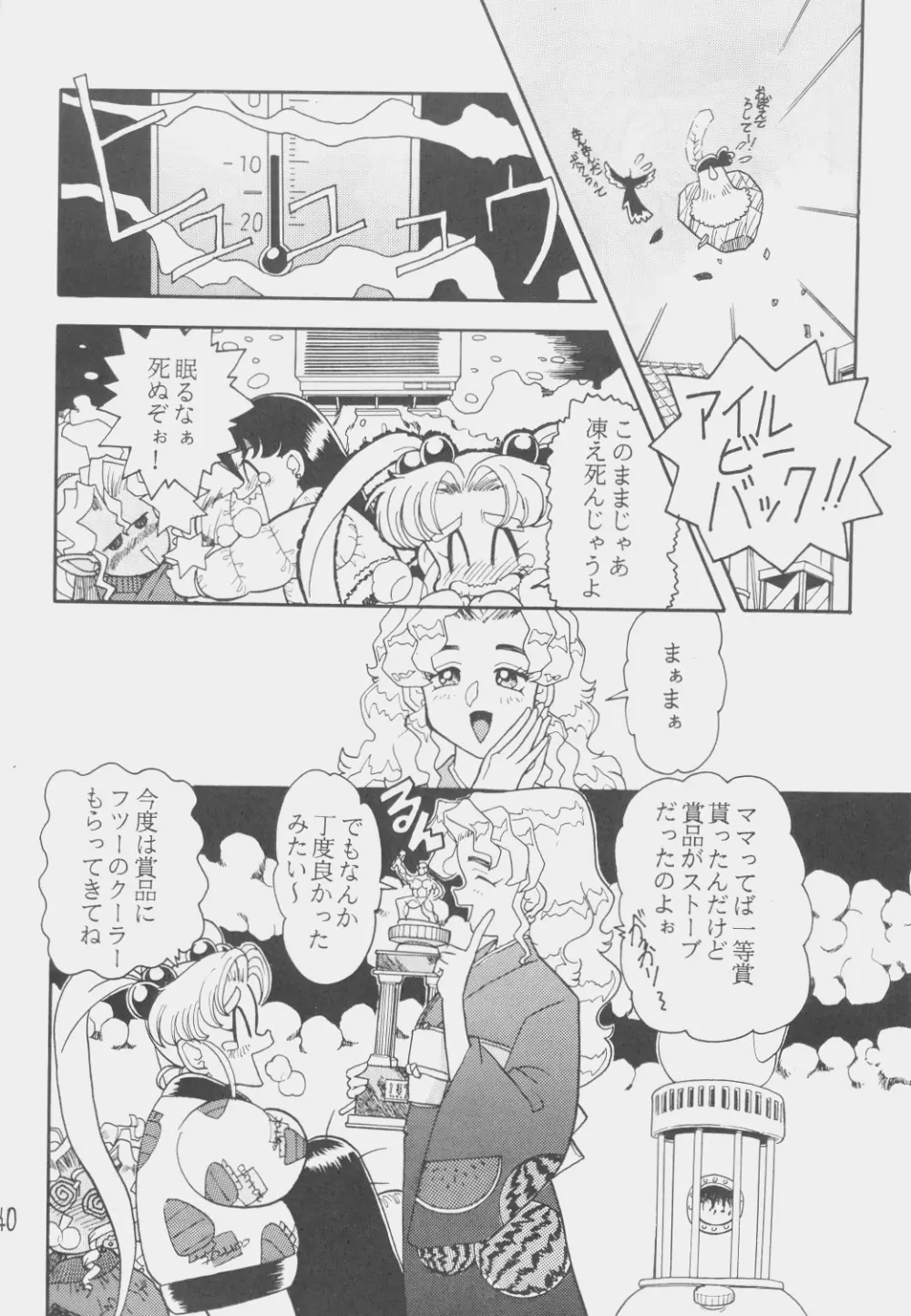 でJaう゛ 子の巻 Page.39