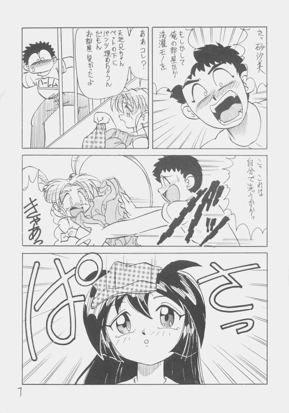 でJaう゛ 子の巻 Page.6