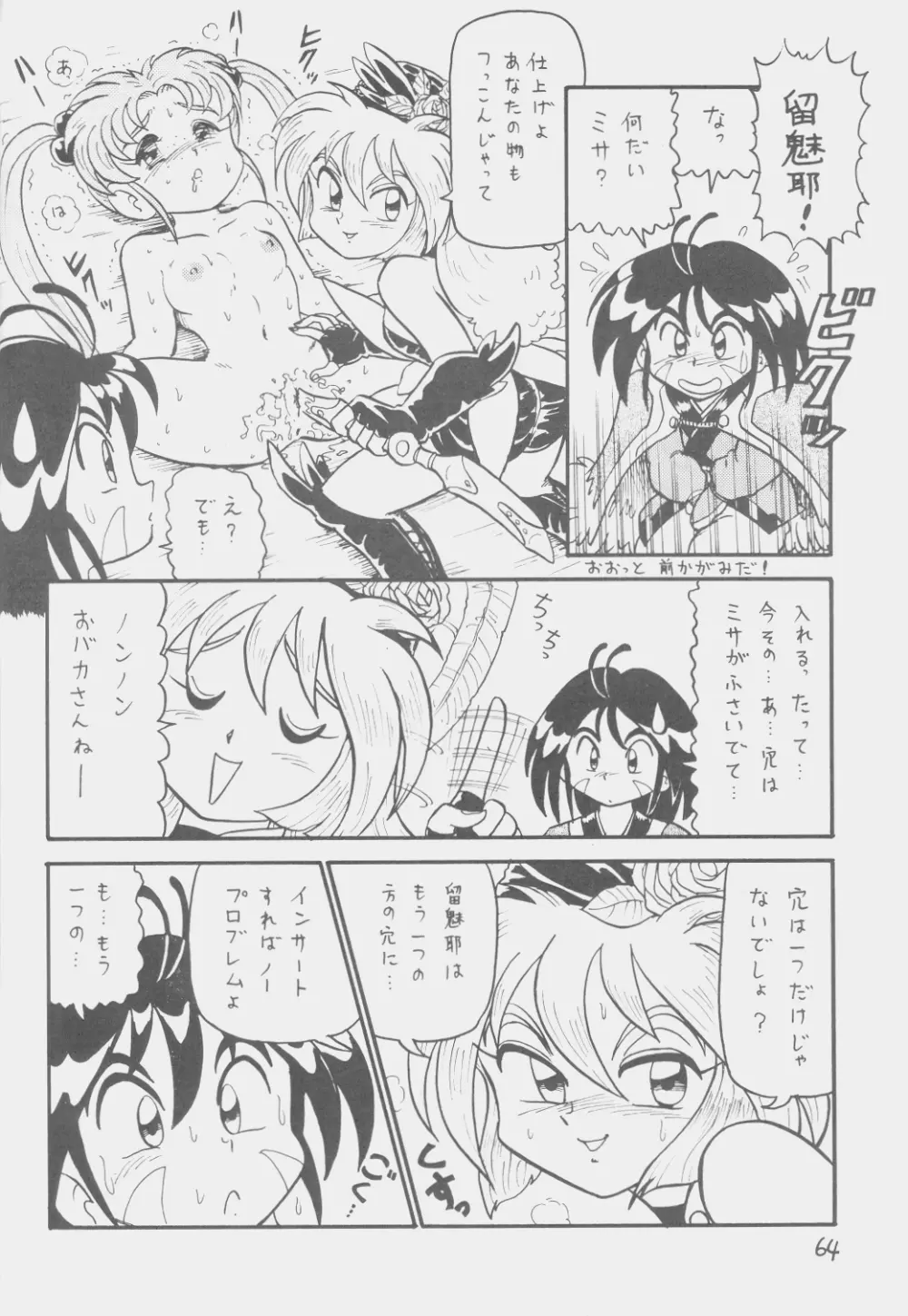 でJaう゛ 子の巻 Page.63