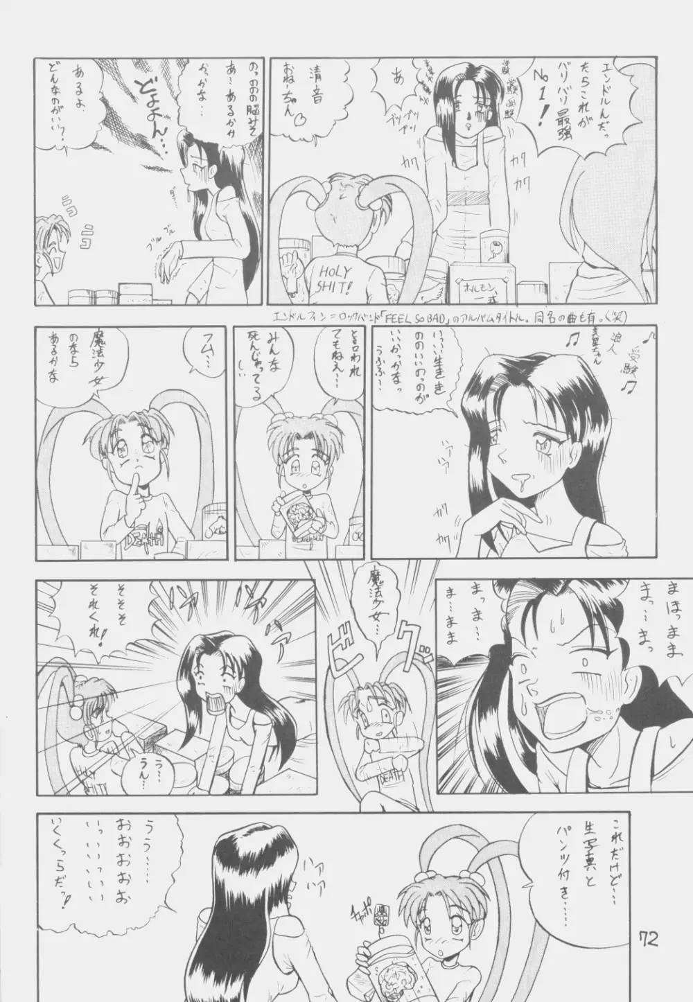 でJaう゛ 子の巻 Page.71