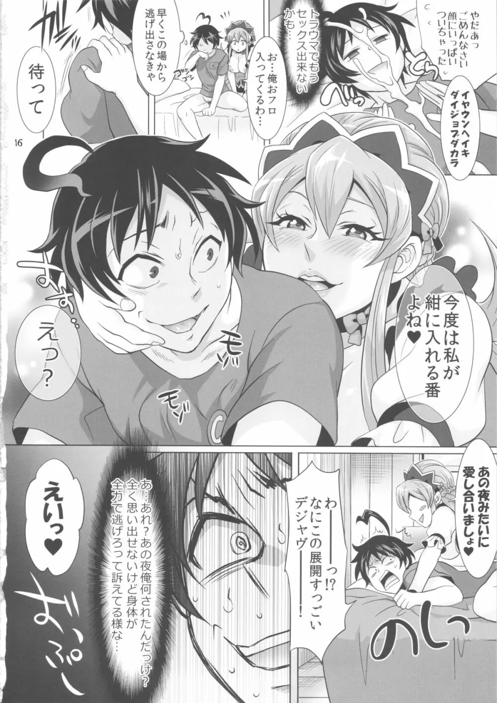 DT喪失！？ Page.17