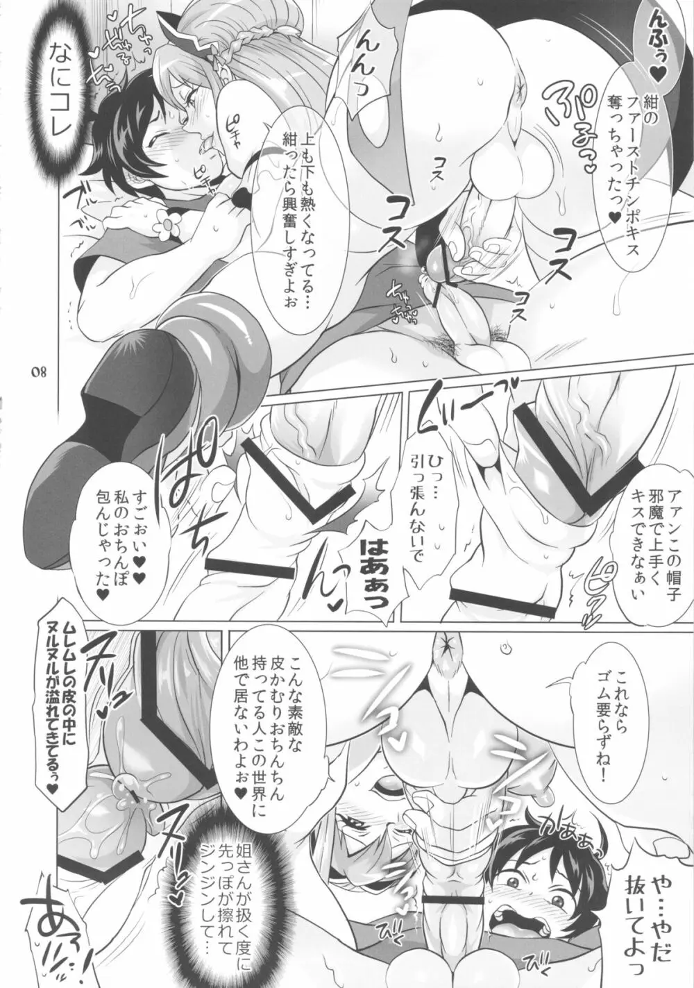 DT喪失！？ Page.9