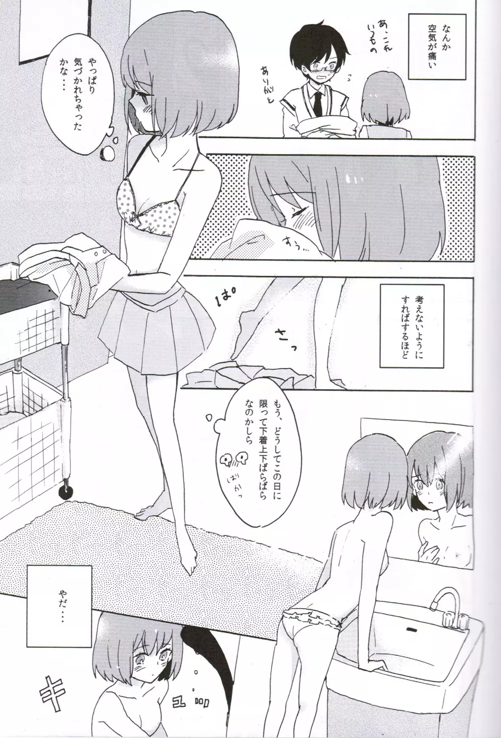 内気とモンブラン Page.9