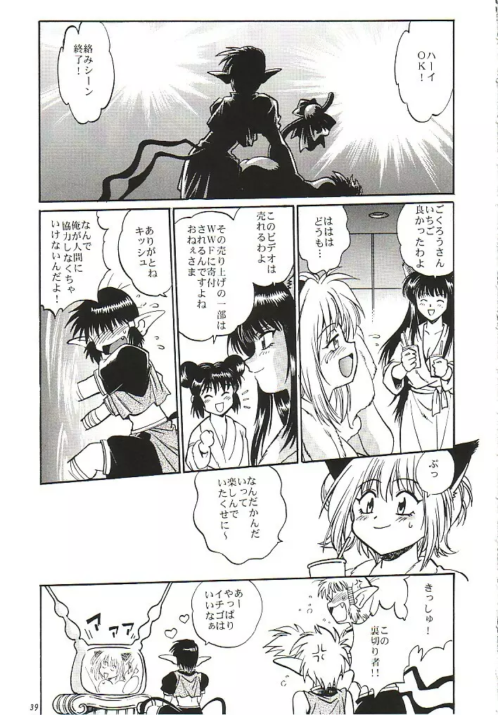 と～きょ～みゅ～みゅ～ Page.38