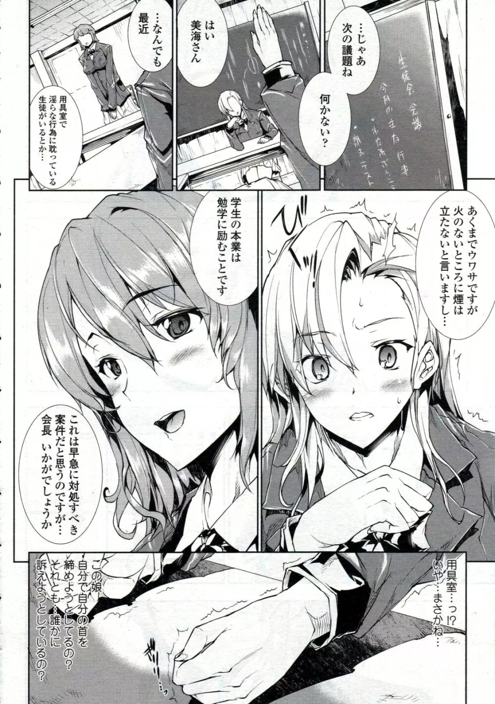 COMIC 天魔 2012年6月号 Page.10