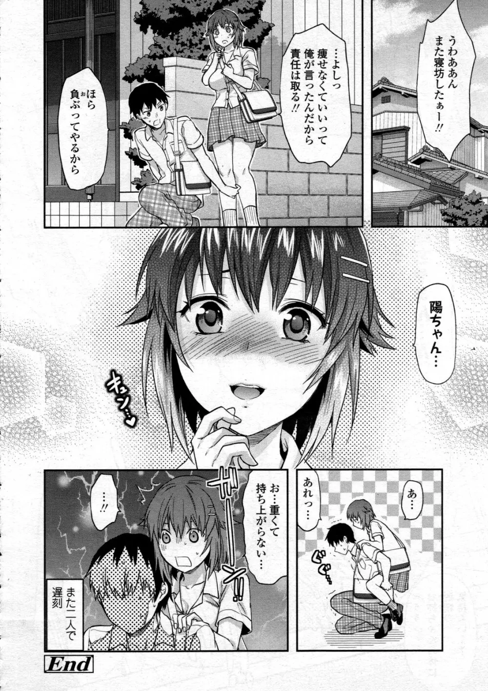 COMIC 天魔 2012年6月号 Page.102