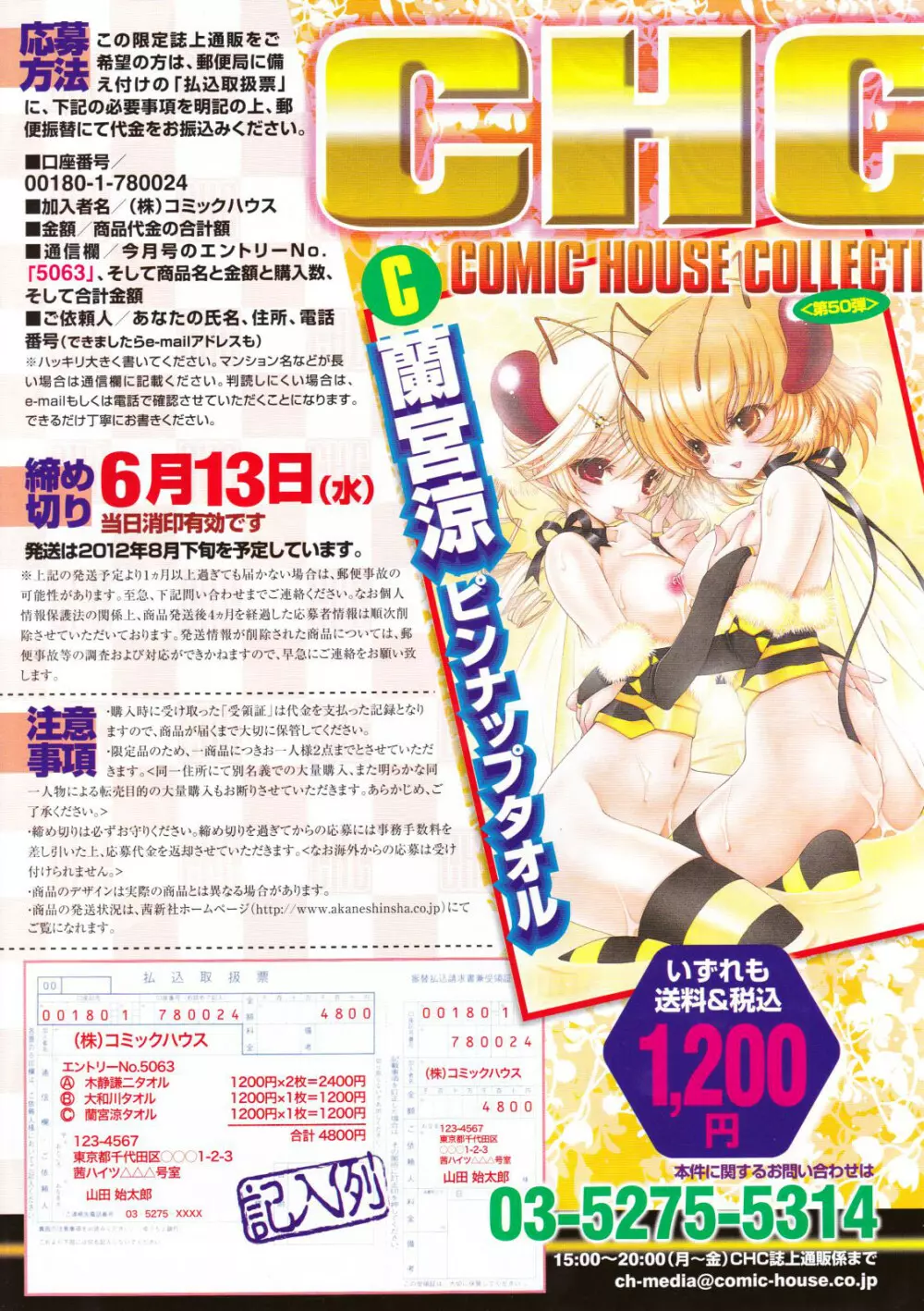COMIC 天魔 2012年6月号 Page.105