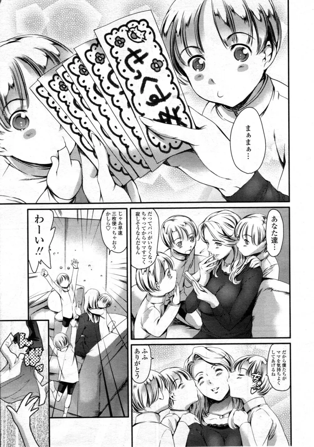 COMIC 天魔 2012年6月号 Page.109