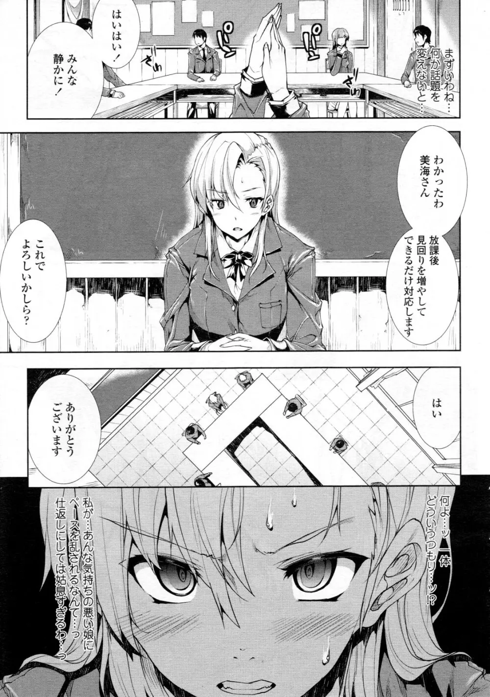 COMIC 天魔 2012年6月号 Page.11