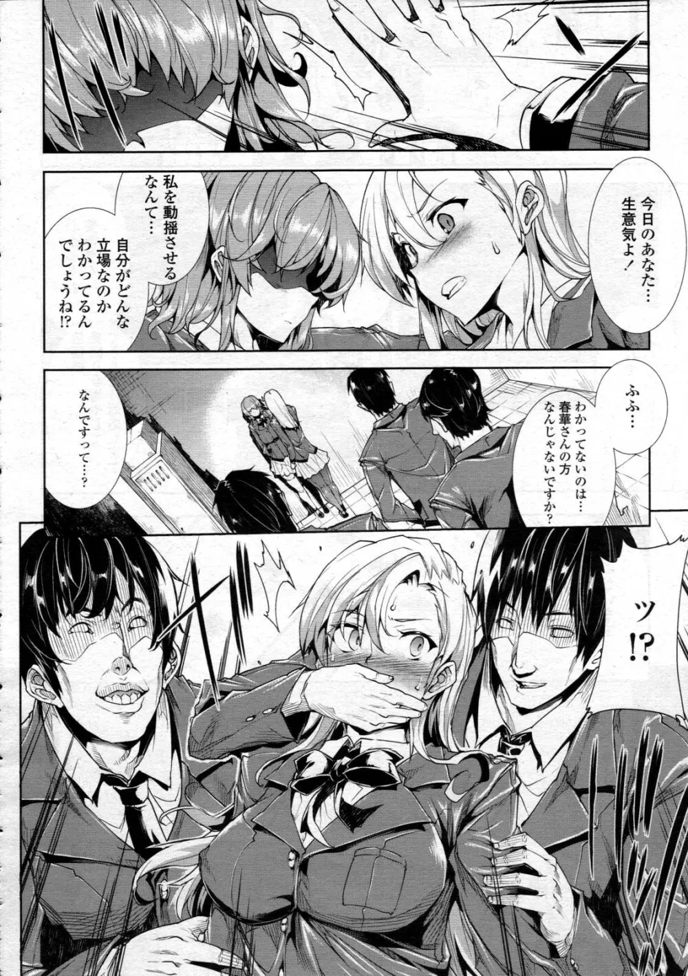 COMIC 天魔 2012年6月号 Page.12