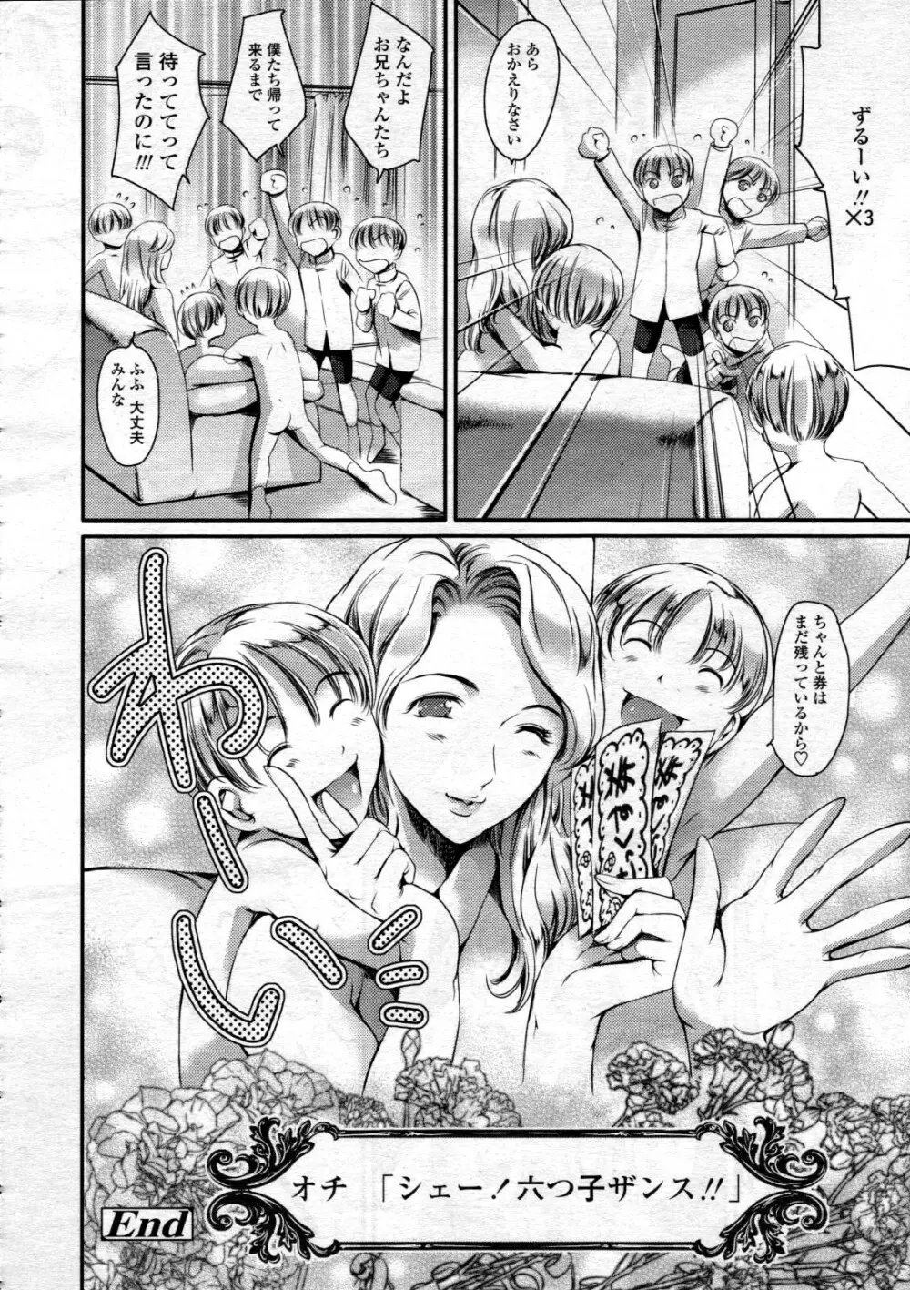 COMIC 天魔 2012年6月号 Page.122