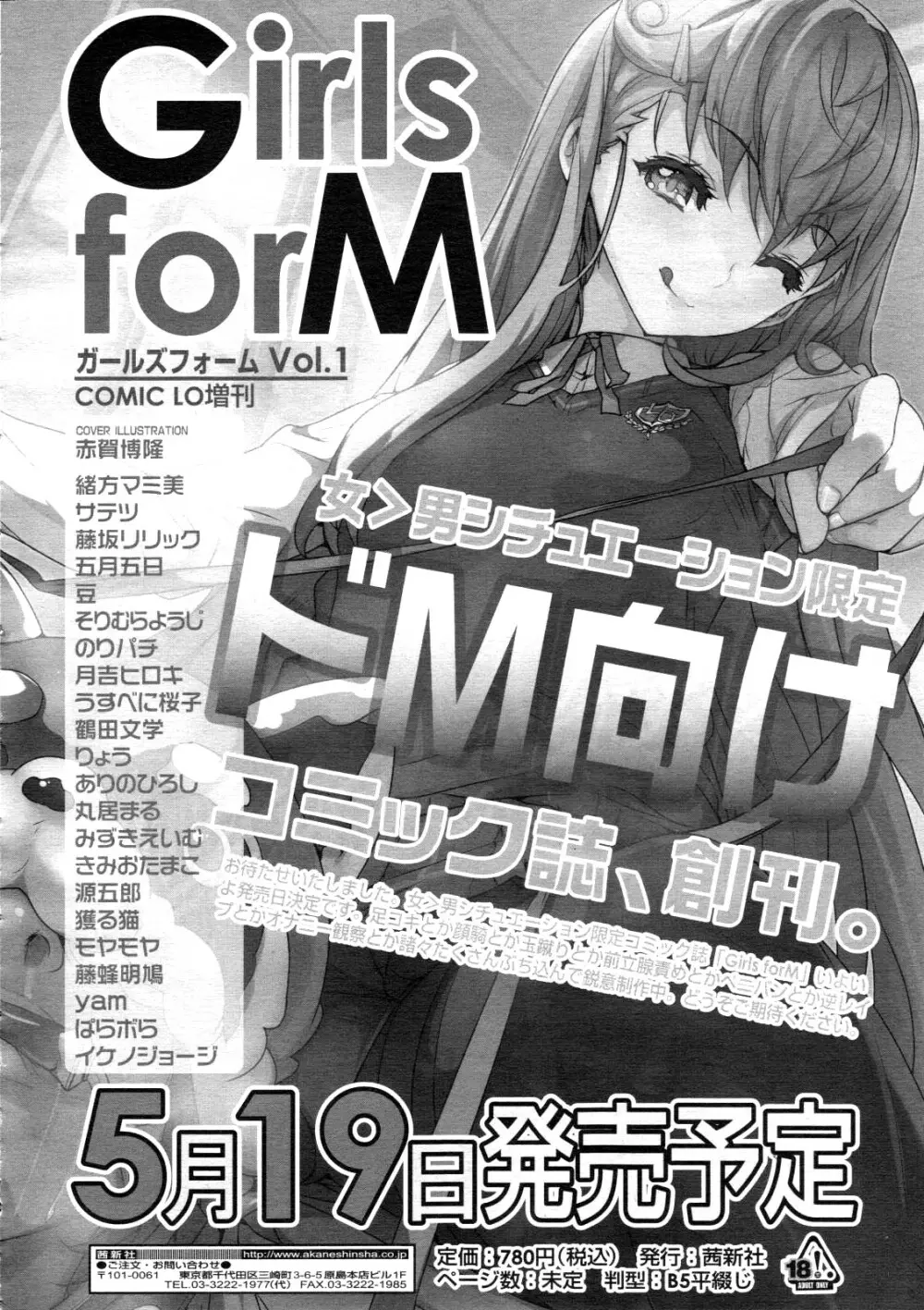 COMIC 天魔 2012年6月号 Page.124