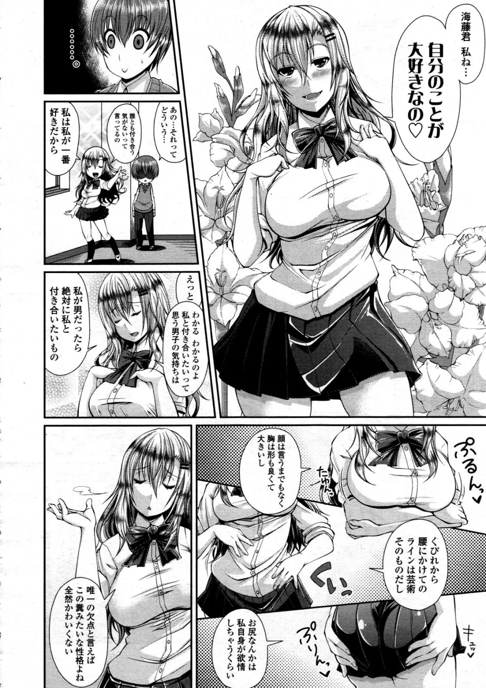 COMIC 天魔 2012年6月号 Page.126