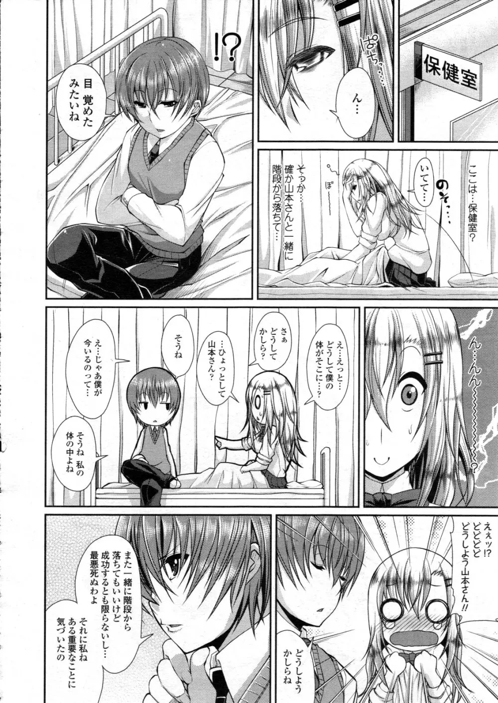 COMIC 天魔 2012年6月号 Page.128