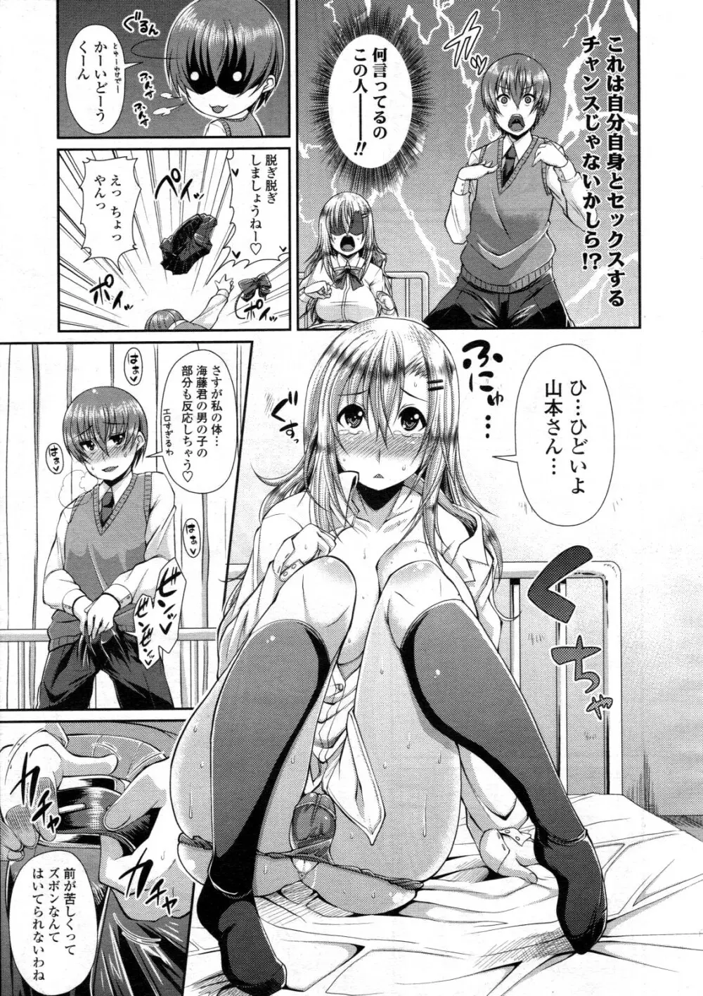 COMIC 天魔 2012年6月号 Page.129
