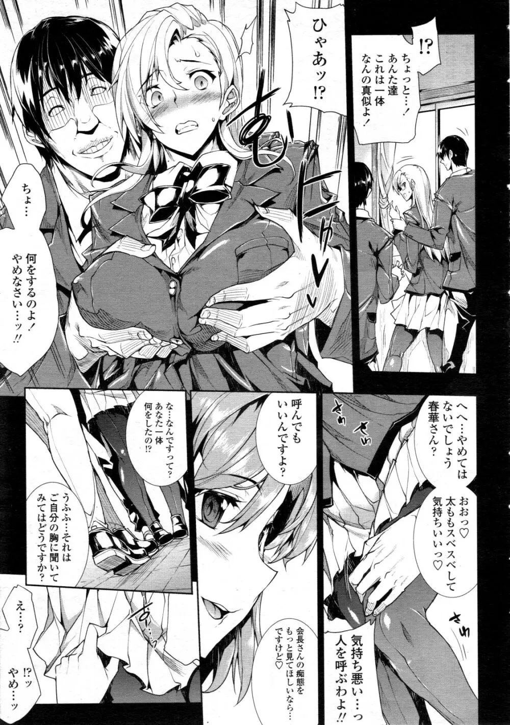 COMIC 天魔 2012年6月号 Page.13