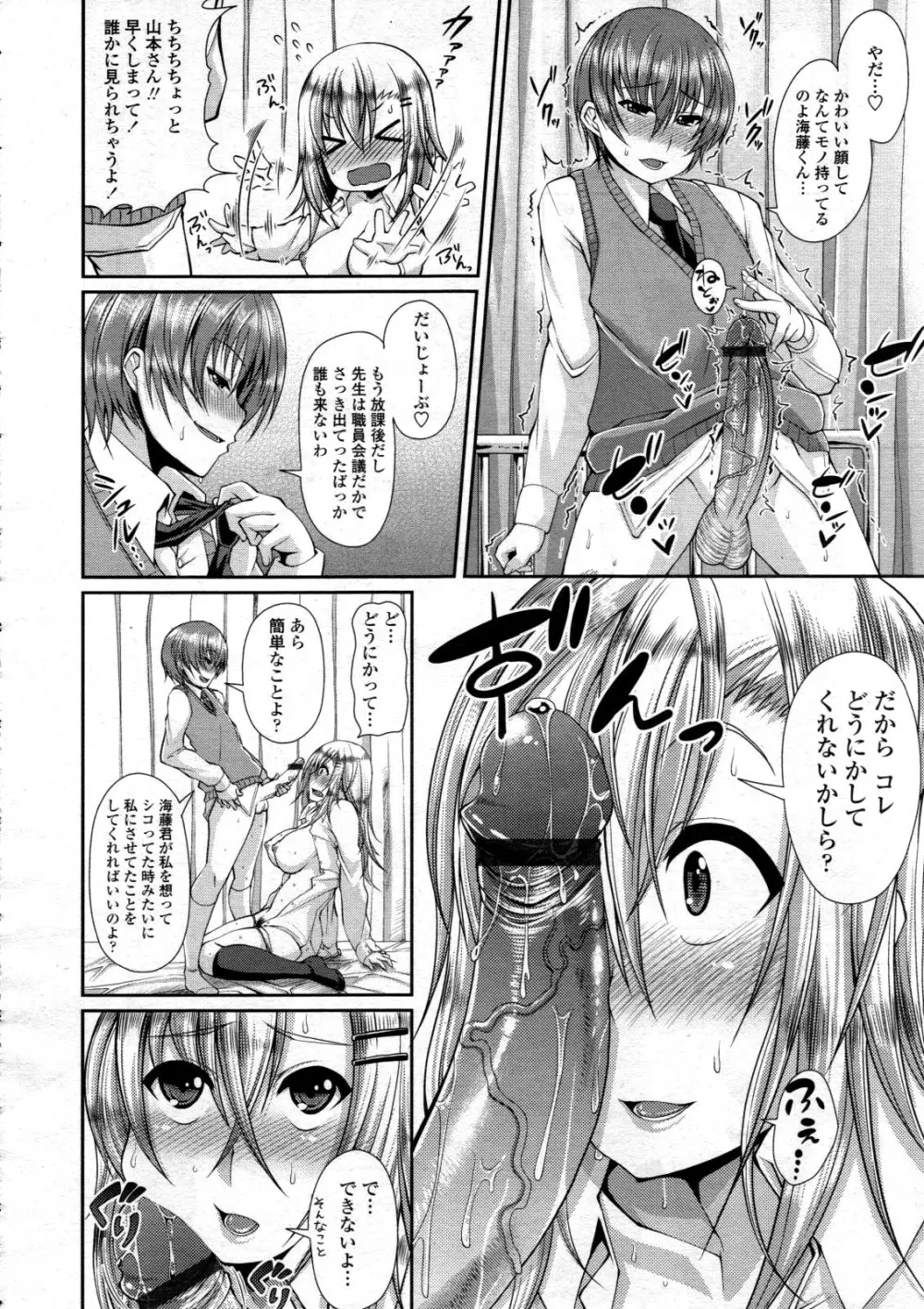 COMIC 天魔 2012年6月号 Page.130