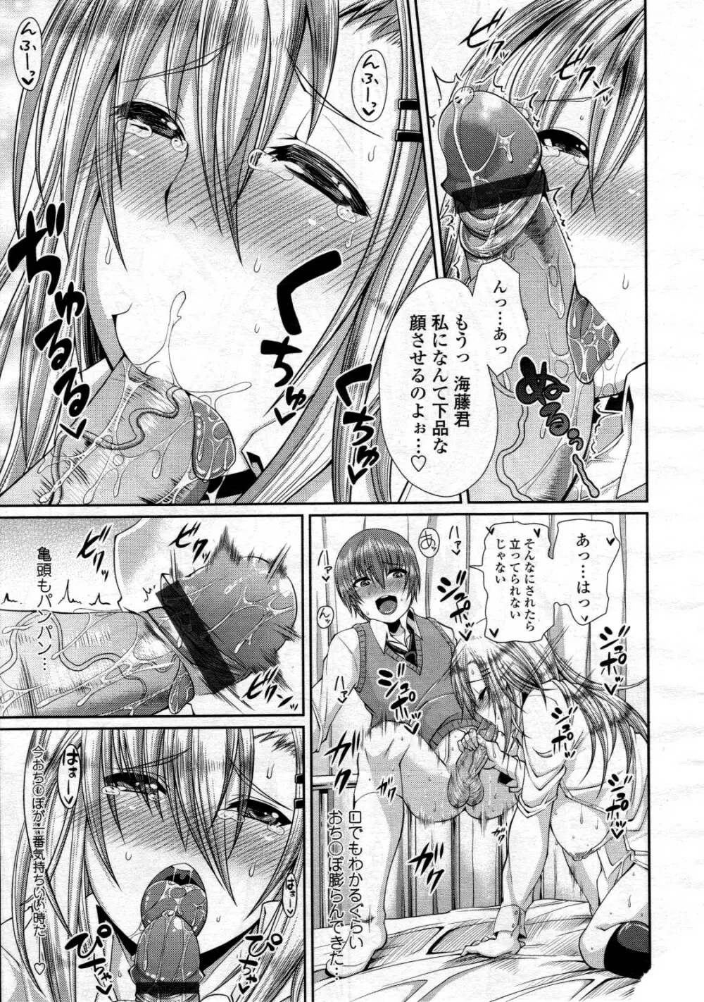 COMIC 天魔 2012年6月号 Page.133