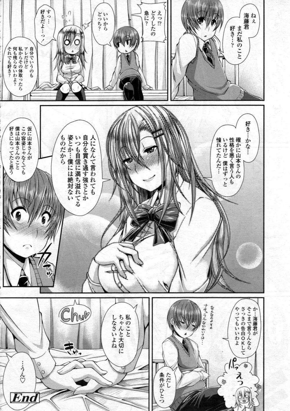 COMIC 天魔 2012年6月号 Page.144