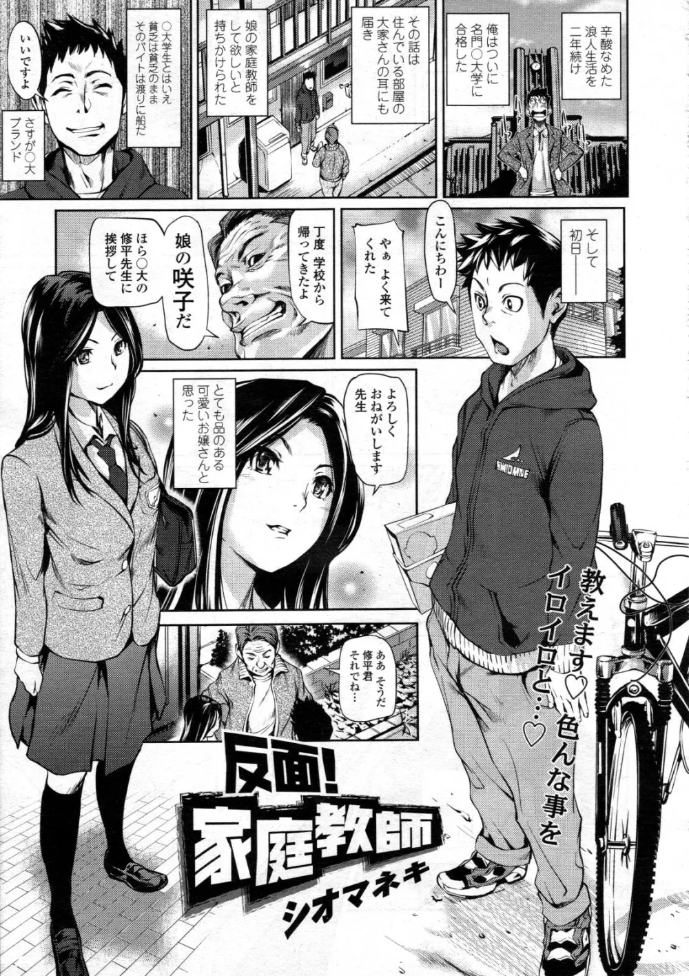 COMIC 天魔 2012年6月号 Page.147