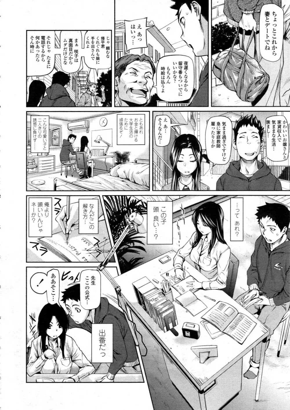 COMIC 天魔 2012年6月号 Page.148