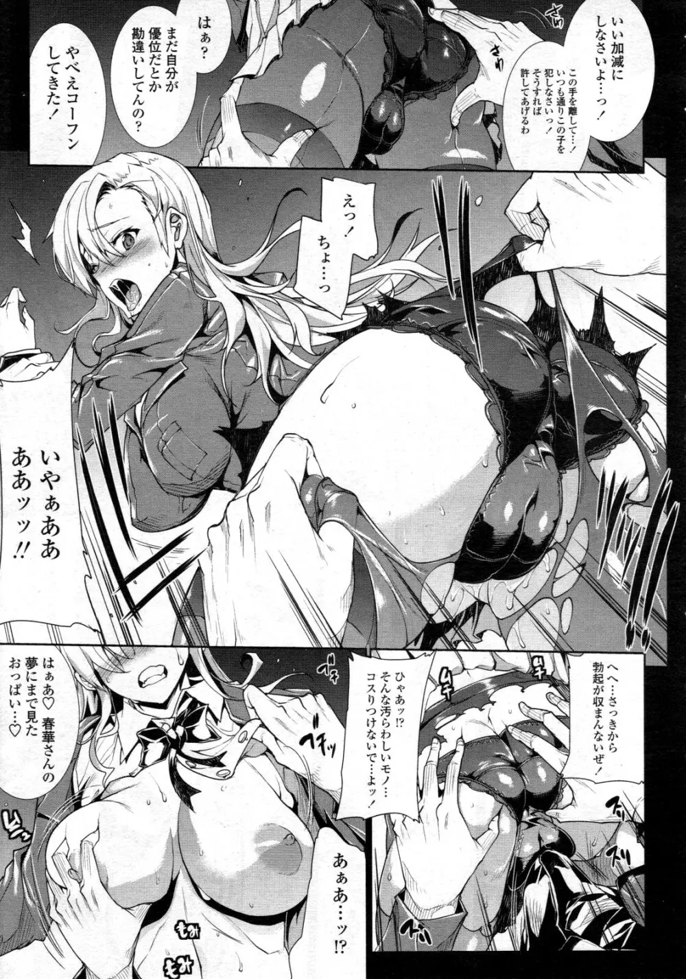COMIC 天魔 2012年6月号 Page.15