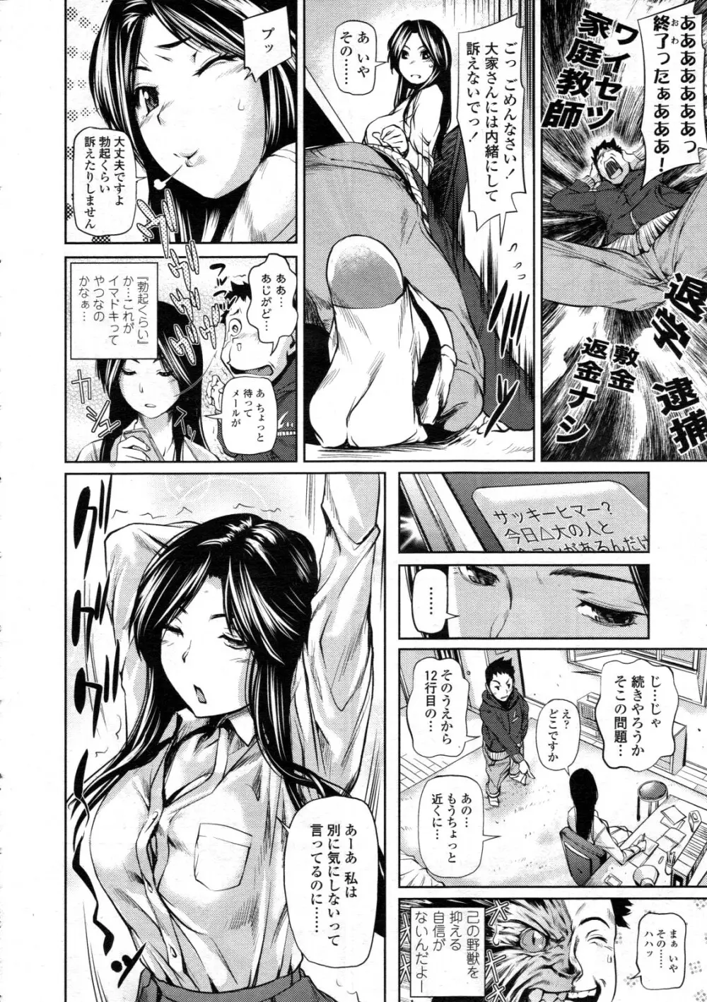 COMIC 天魔 2012年6月号 Page.150