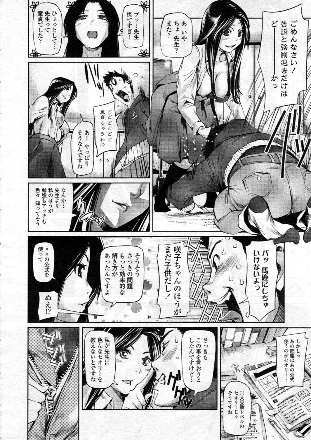 COMIC 天魔 2012年6月号 Page.154