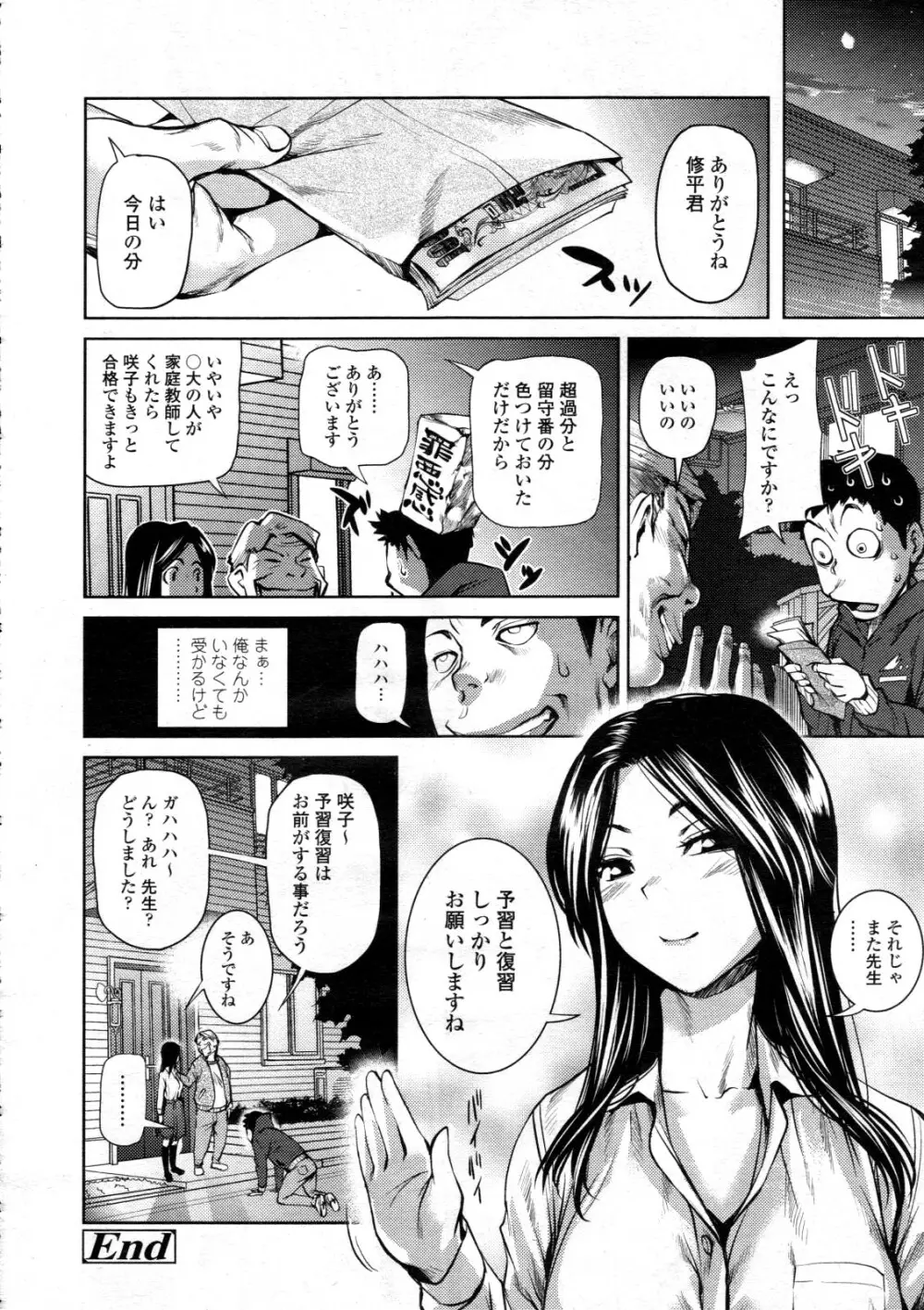 COMIC 天魔 2012年6月号 Page.166