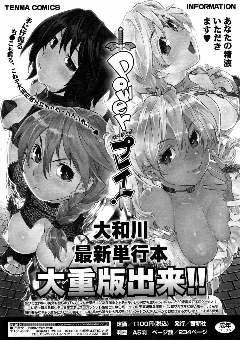 COMIC 天魔 2012年6月号 Page.167
