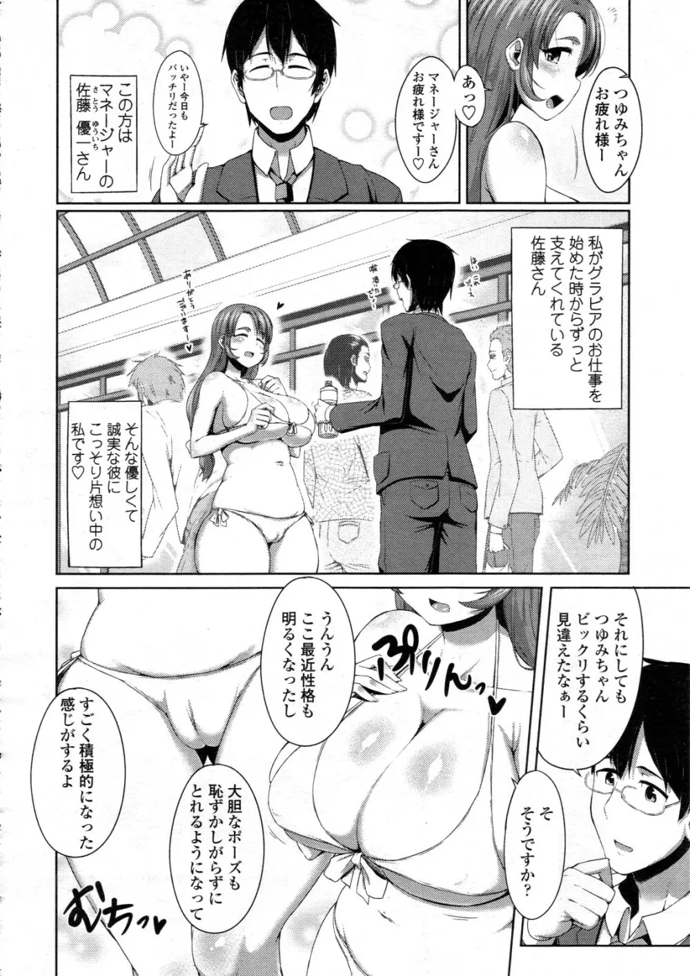COMIC 天魔 2012年6月号 Page.170
