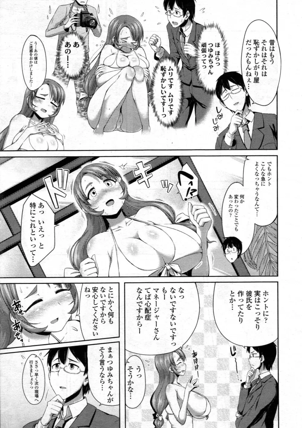 COMIC 天魔 2012年6月号 Page.171