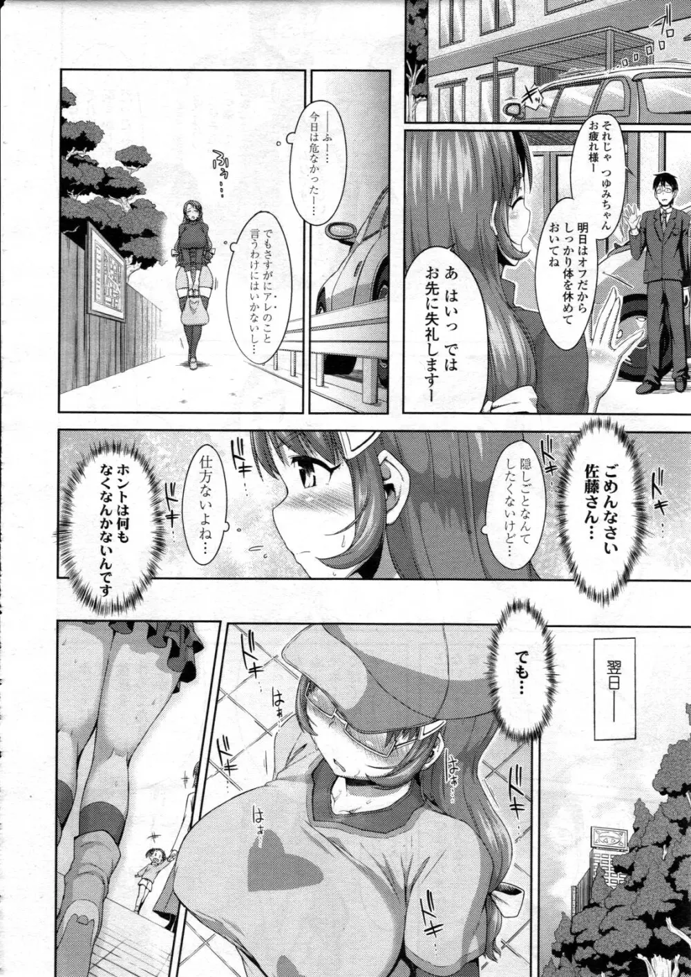 COMIC 天魔 2012年6月号 Page.172