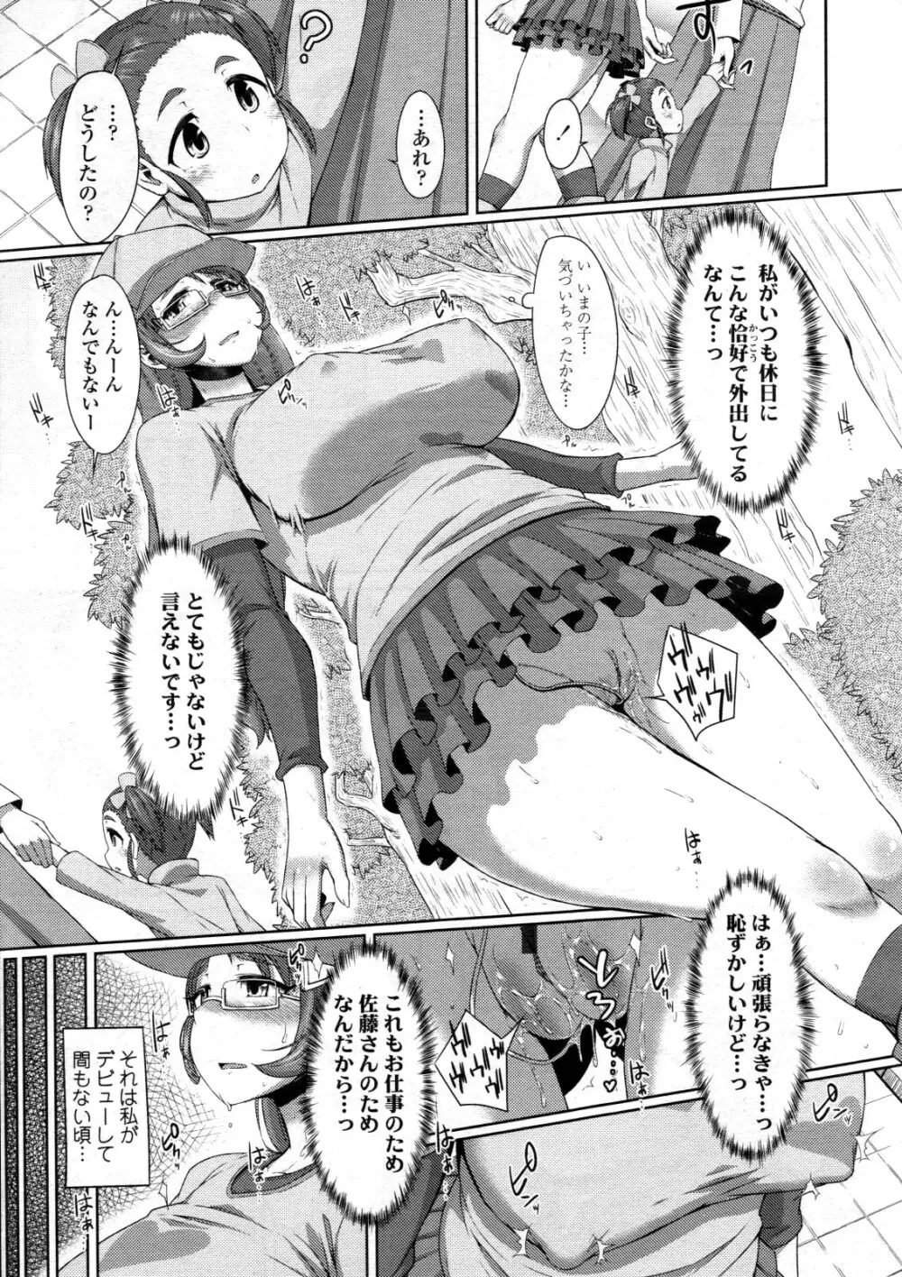 COMIC 天魔 2012年6月号 Page.173
