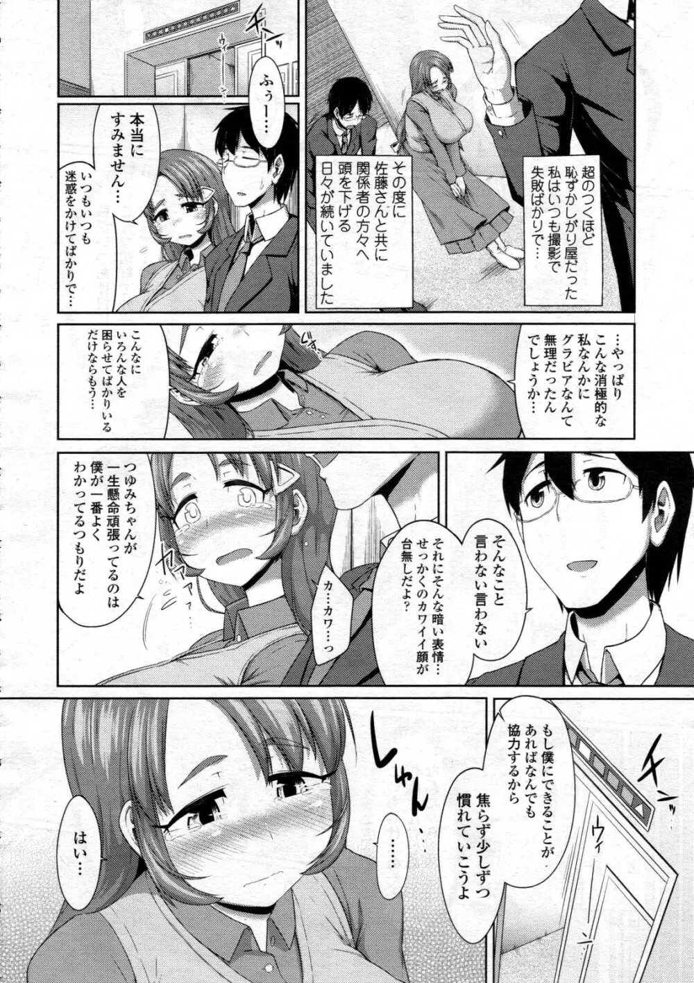 COMIC 天魔 2012年6月号 Page.174