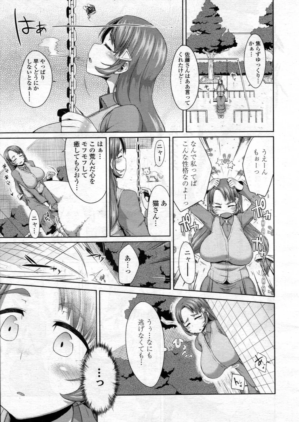 COMIC 天魔 2012年6月号 Page.175