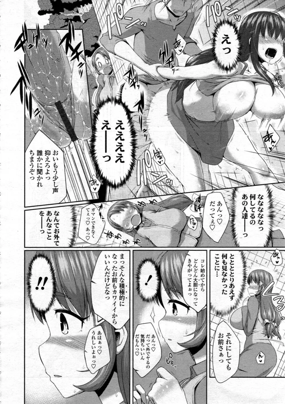 COMIC 天魔 2012年6月号 Page.176