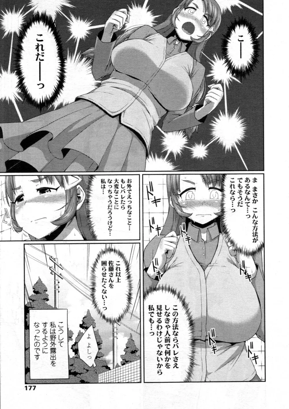 COMIC 天魔 2012年6月号 Page.177