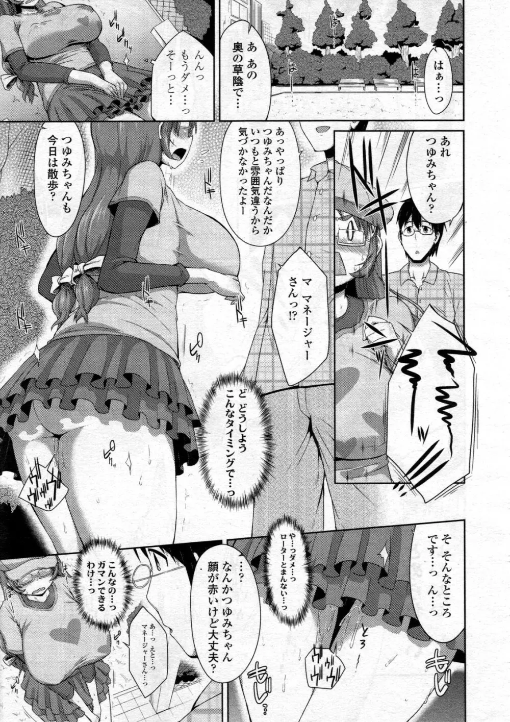 COMIC 天魔 2012年6月号 Page.179
