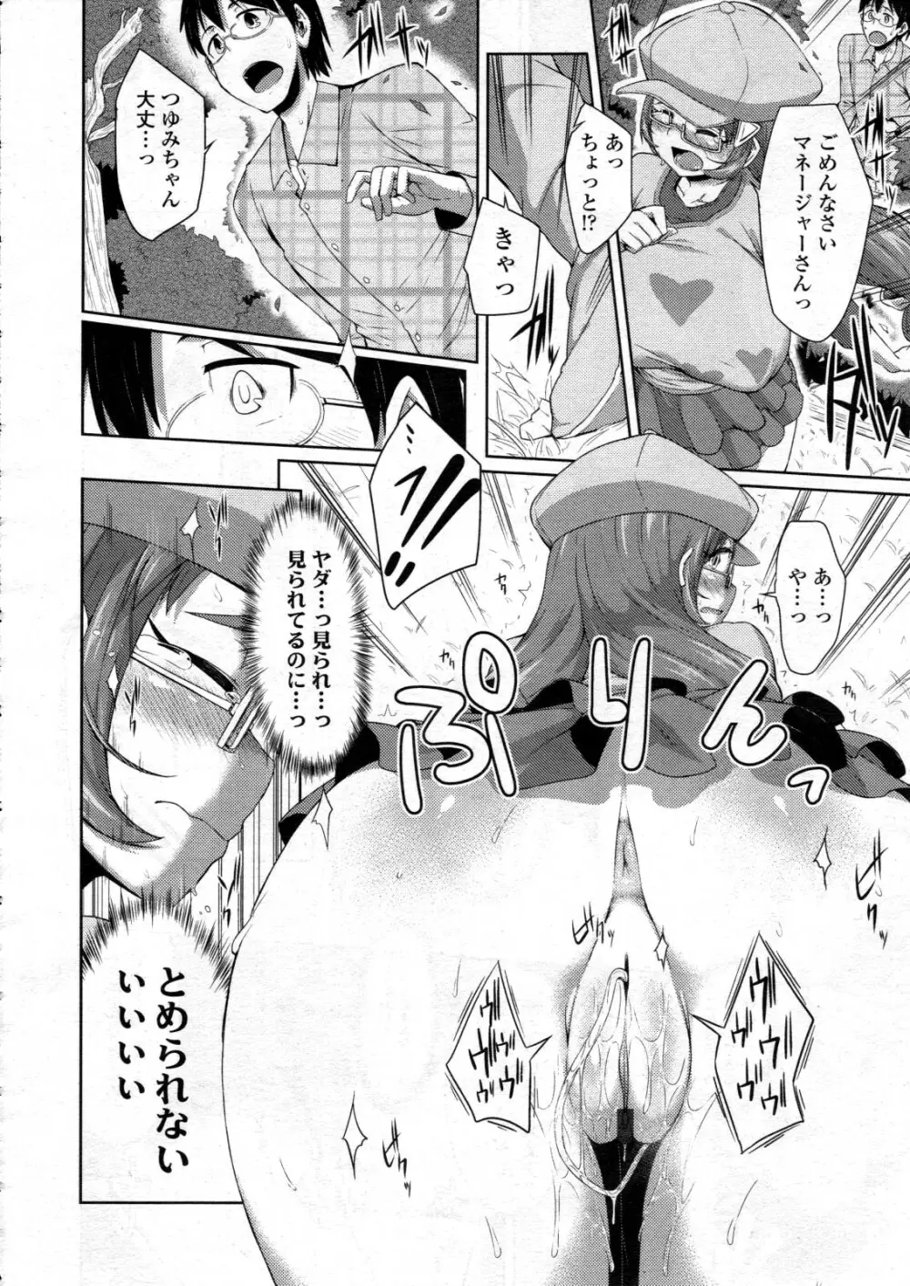 COMIC 天魔 2012年6月号 Page.180