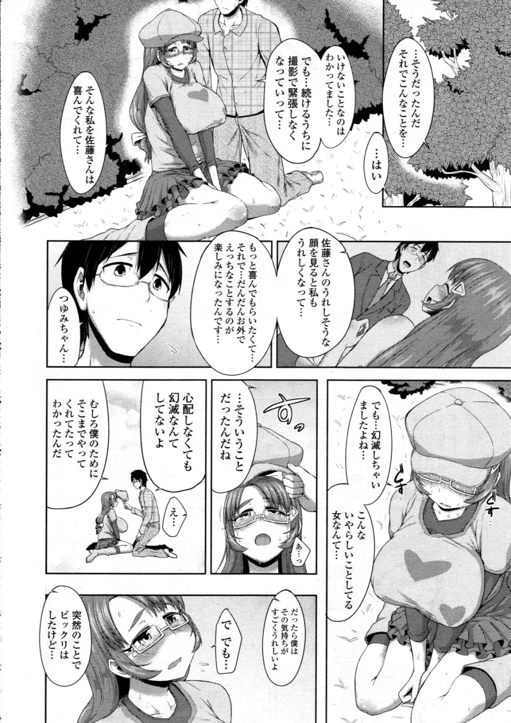 COMIC 天魔 2012年6月号 Page.182