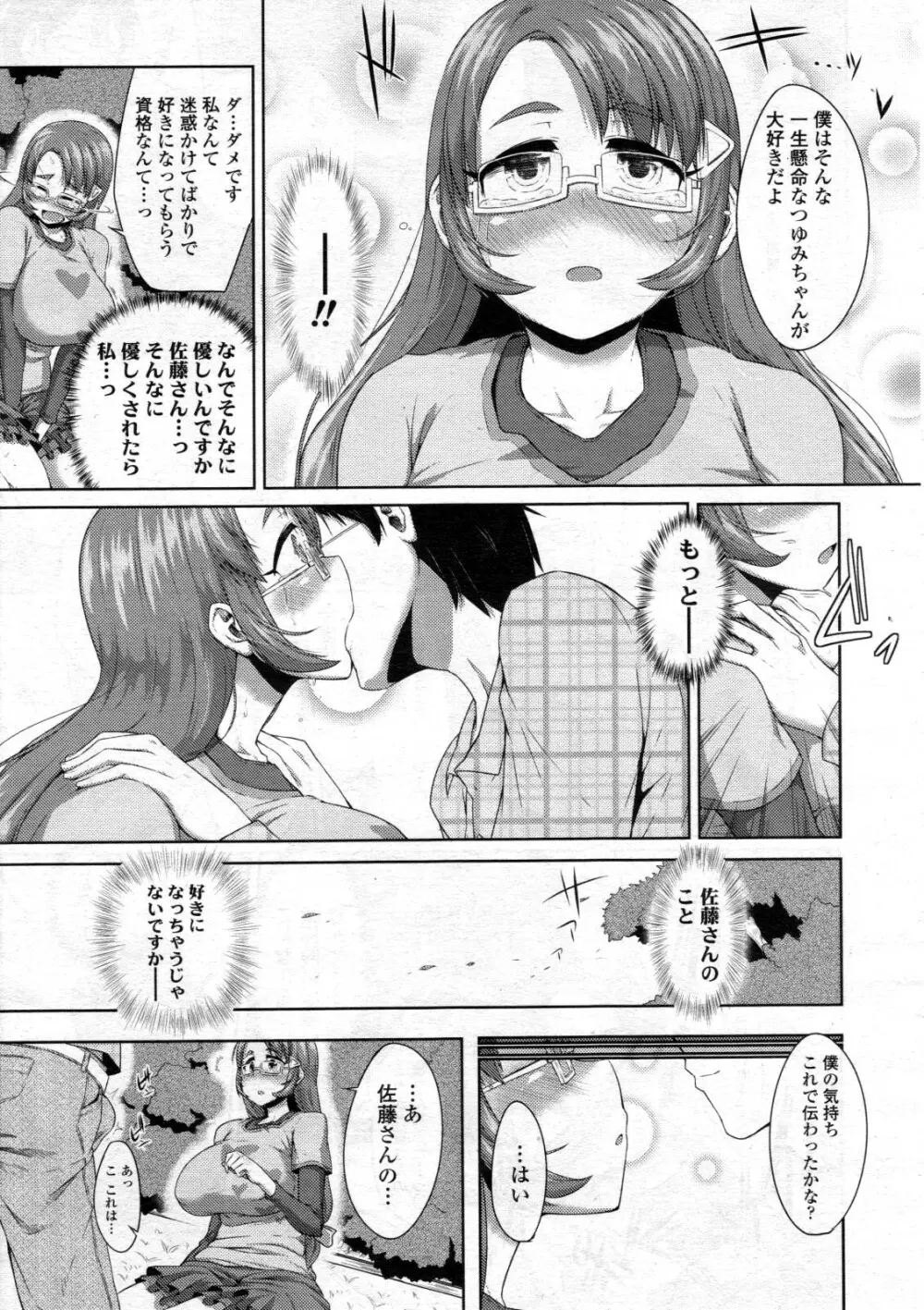 COMIC 天魔 2012年6月号 Page.183