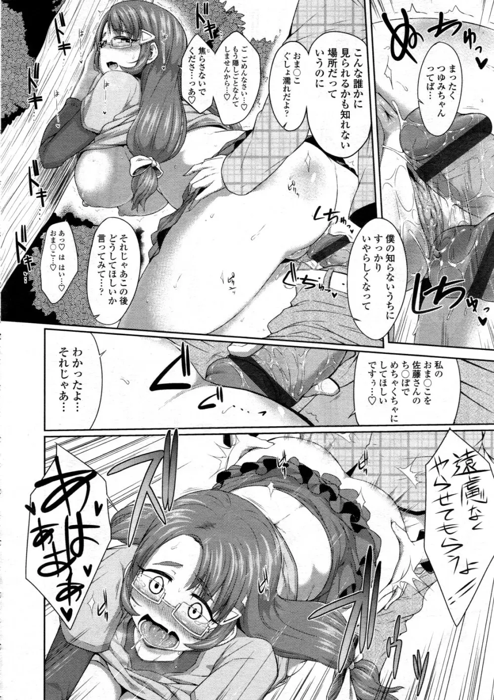 COMIC 天魔 2012年6月号 Page.188
