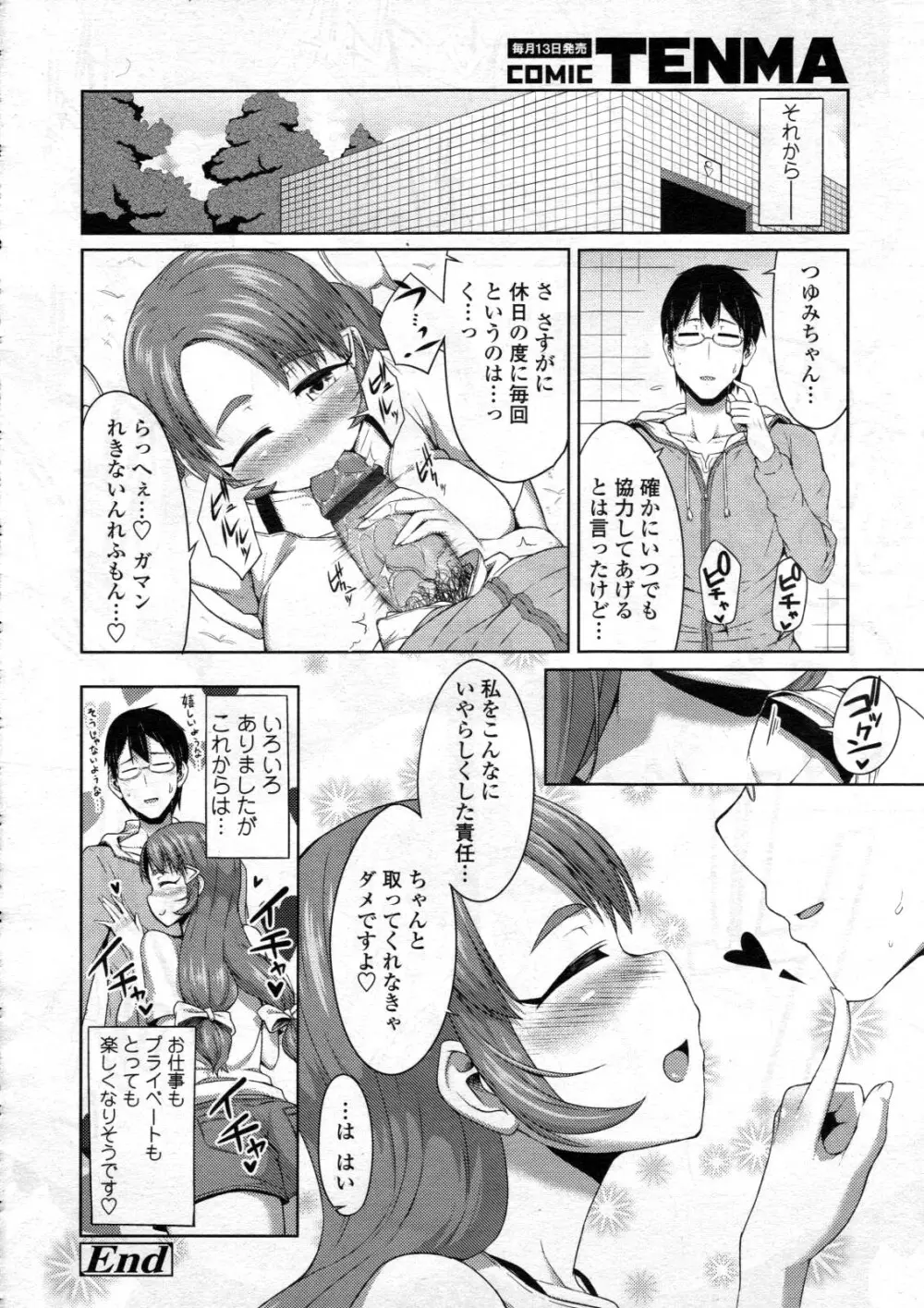 COMIC 天魔 2012年6月号 Page.193