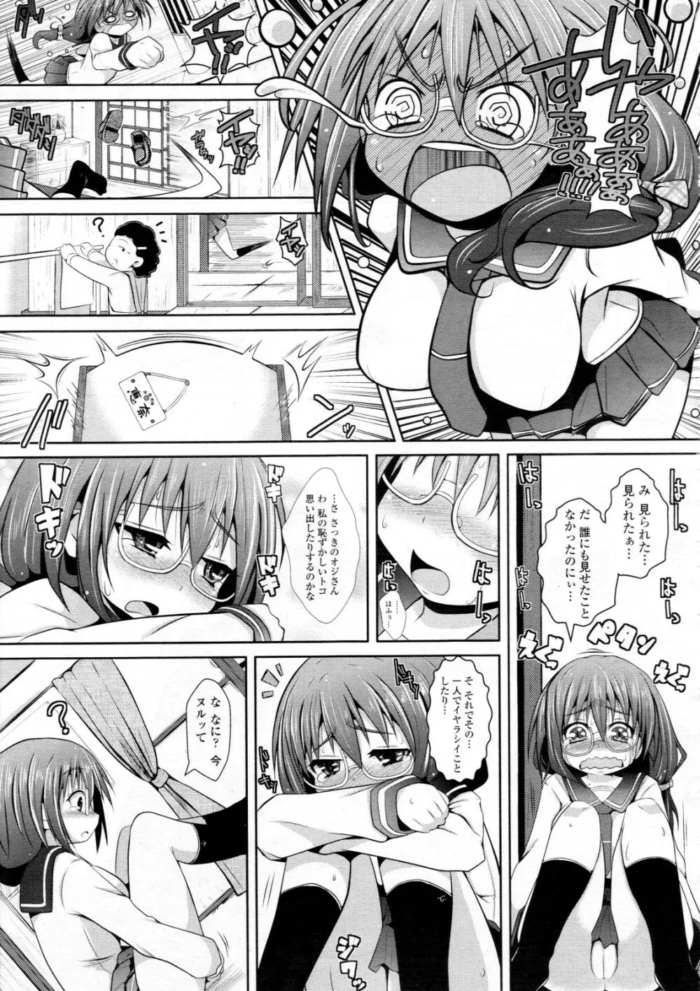 COMIC 天魔 2012年6月号 Page.200