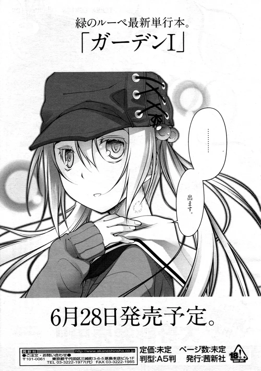 COMIC 天魔 2012年6月号 Page.220